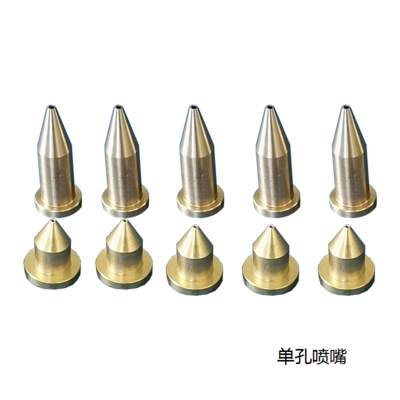 单孔喷嘴